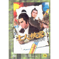 [DVD] 7 People'S Cooperative (Person'S 俠客)