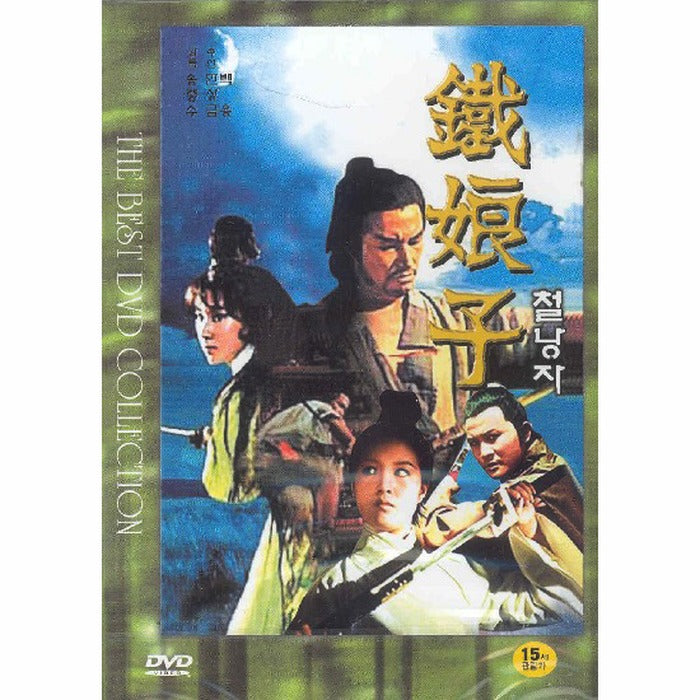 [DVD] Iron Mistress