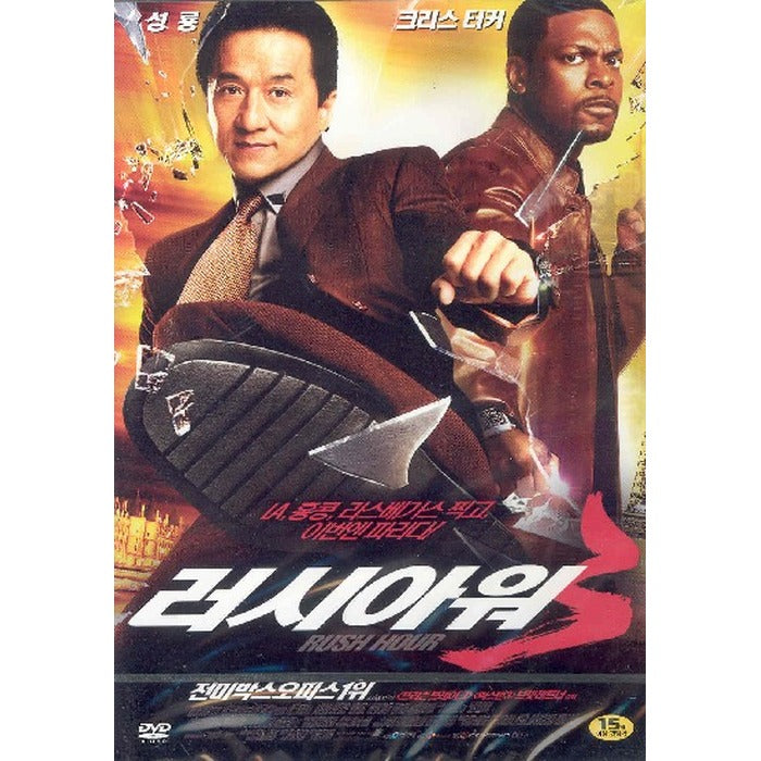 [DVD] Rush Hour 3
