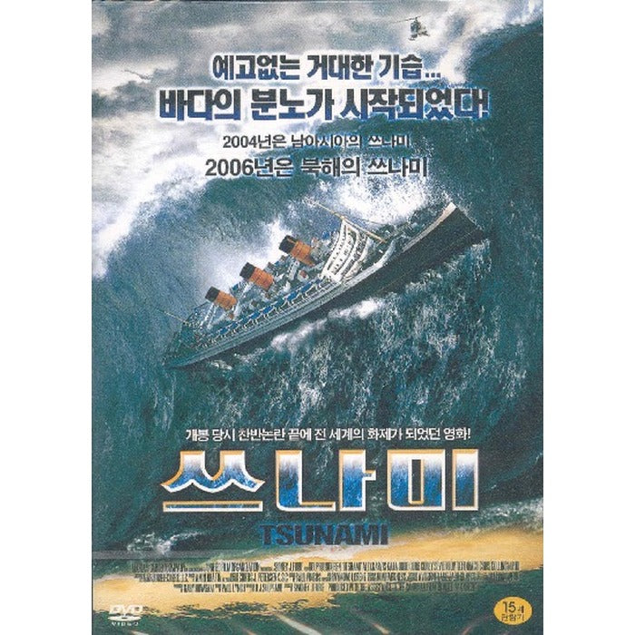 [DVD] TSUNAMI