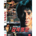 [DVD] Chinese Midnight Express