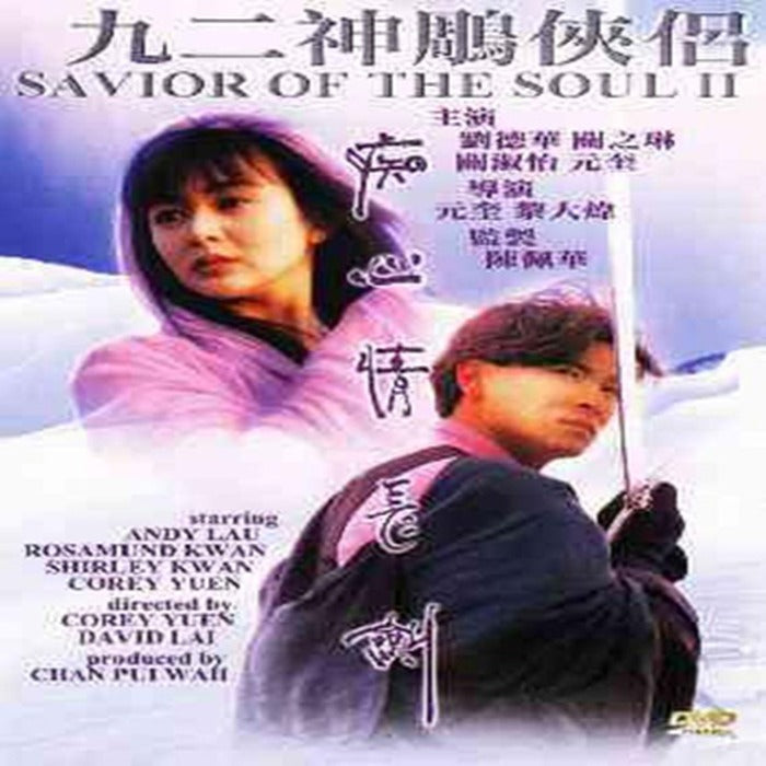 [DVD] Saviour Of The Soul Ii