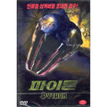 [DVD] PYTHON