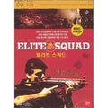[DVD] Elite Squad