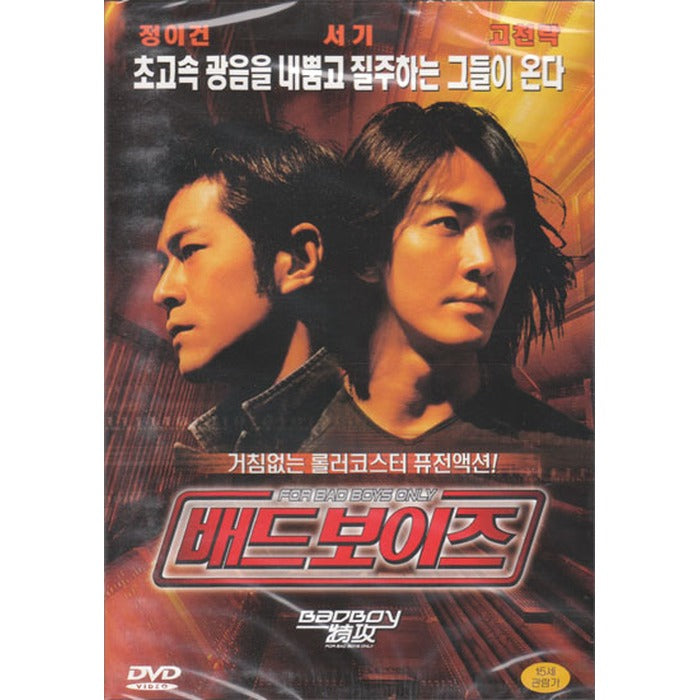 [DVD] For Bad Boys Only