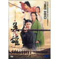 [DVD] Hero (2Disc)- Release Jang Man-Ok. Yang Joo-Woo. Director