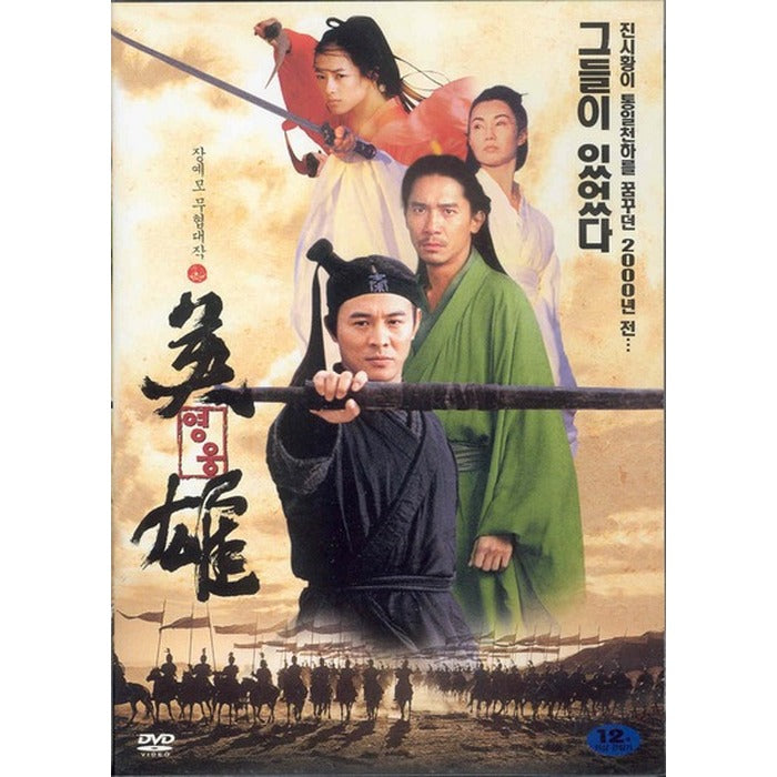 [DVD] Hero (2Disc)- Release Jang Man-Ok. Yang Joo-Woo. Director