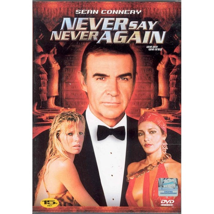 [DVD] Never Say Never Again