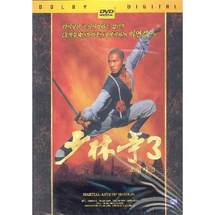 [DVD] 南北少. Martial Arts Of Shaolin