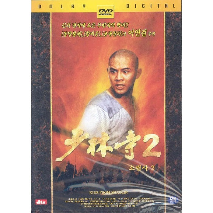 [DVD] 少林小子. Kids From Shaolin