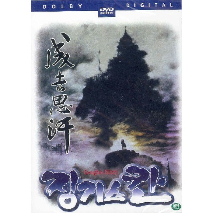 [DVD] Genghis Khan