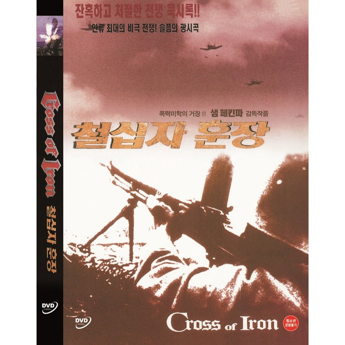 [DVD] Cross Of Iron