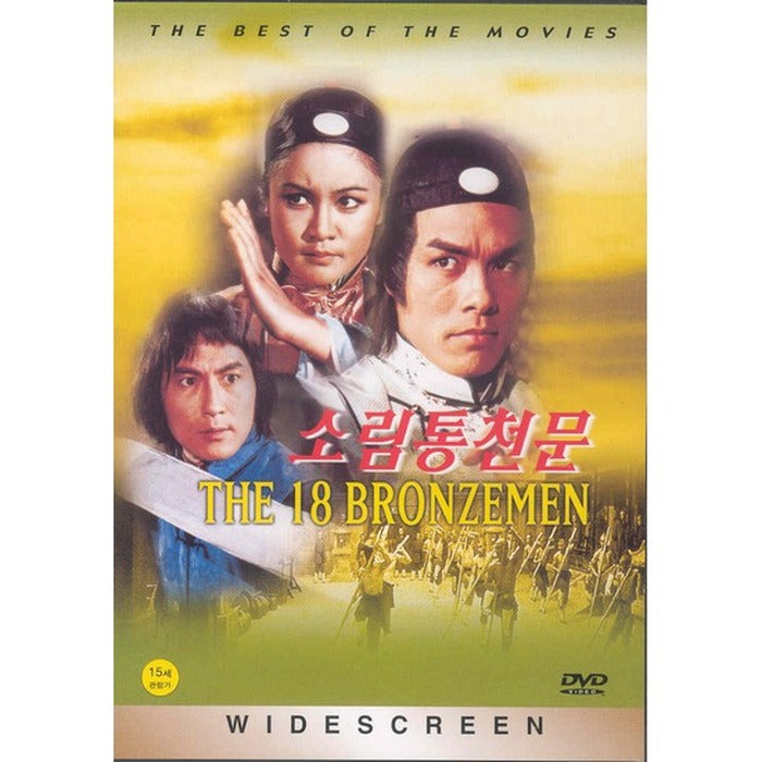 [DVD] The 18 Bronzemen