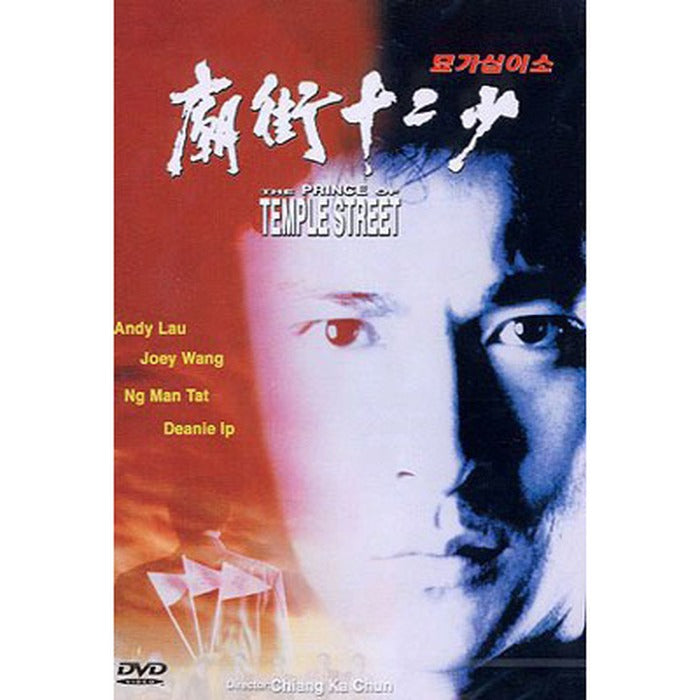 [DVD] : The Prince Of Temple Street