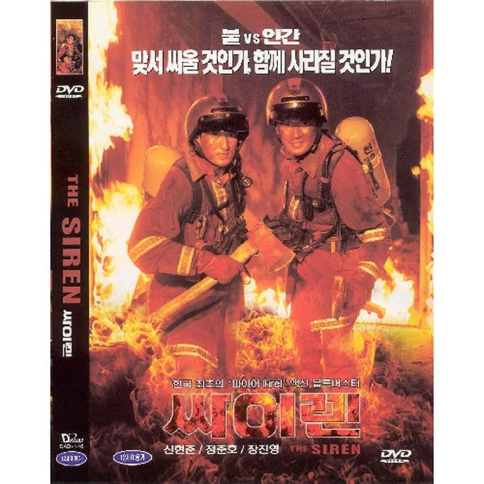 [DVD] The Siren