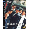 [DVD] General'S Son 3