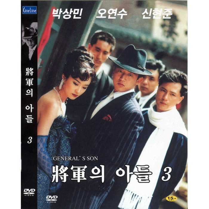 [DVD] General'S Son 3