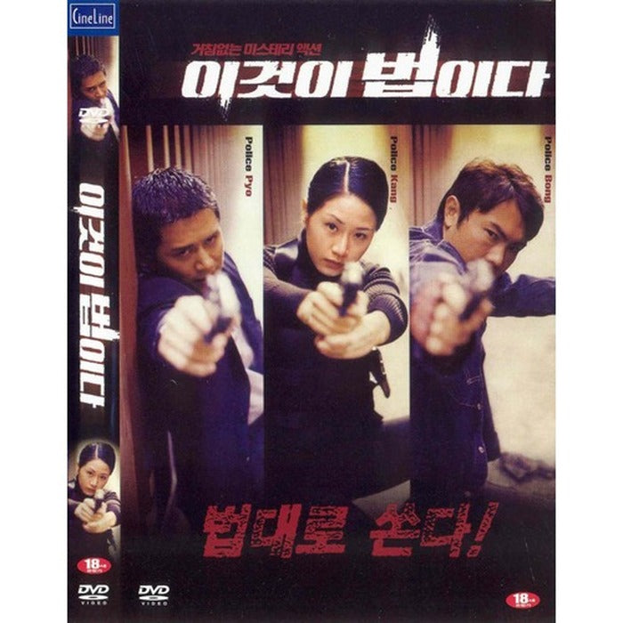 [DVD] Out Of Justice, This Is Law