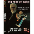 [DVD] Assassin(S)- Assassin[S]