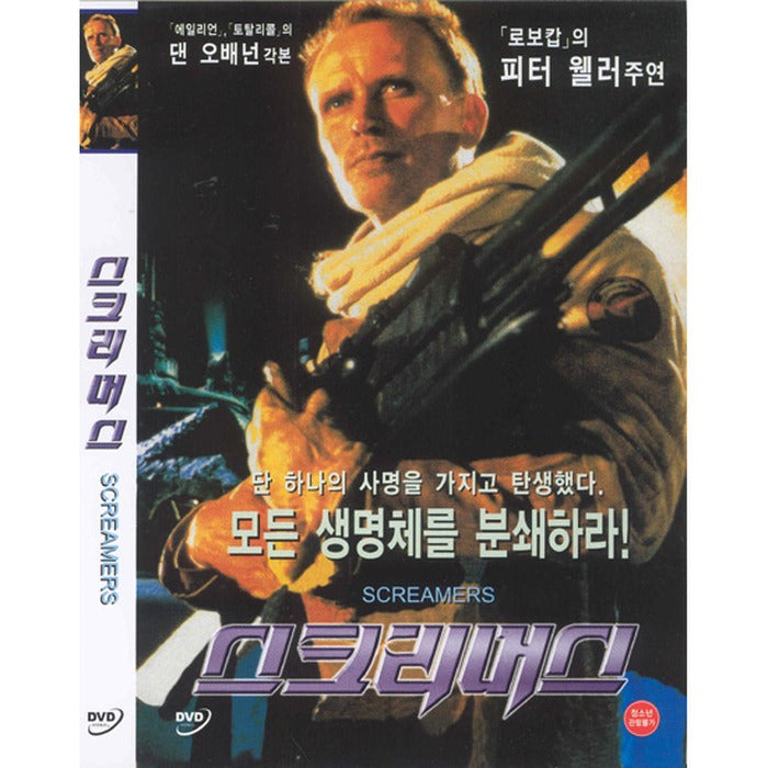 [DVD] SCREAMERS