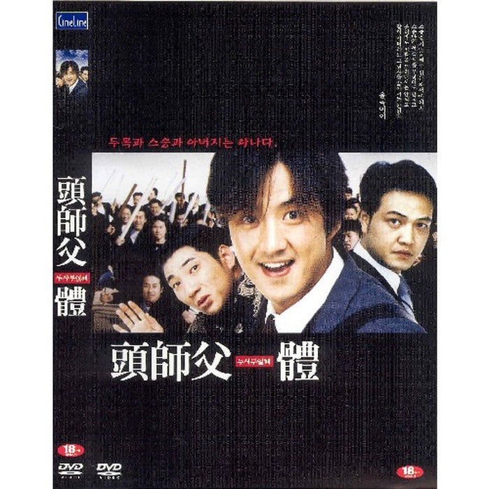 [DVD] Deputy General Manager - Jeong Jun-Ho. Jung Woong-In.