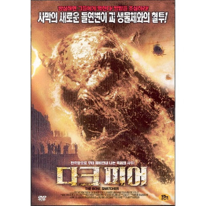 [DVD] The Bone Snatcher