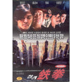 [DVD] The Avenging Fist