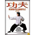 [DVD] Kung Fu Hustle
