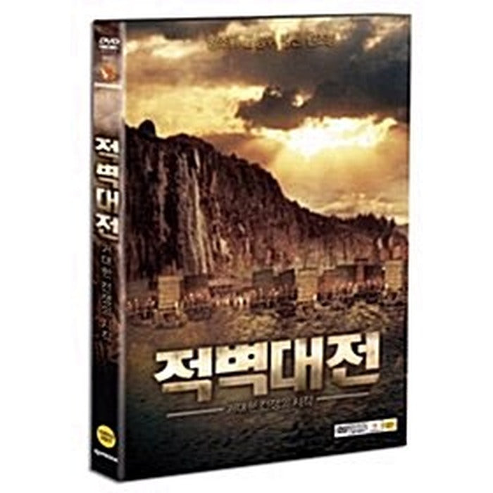 [DVD] Red Cliff