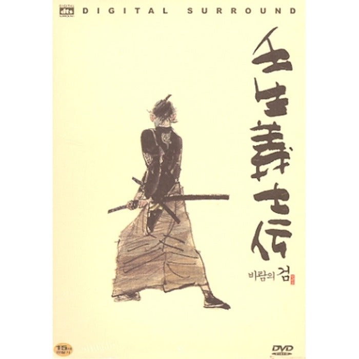 [DVD] When The Last Sword Is Drawn