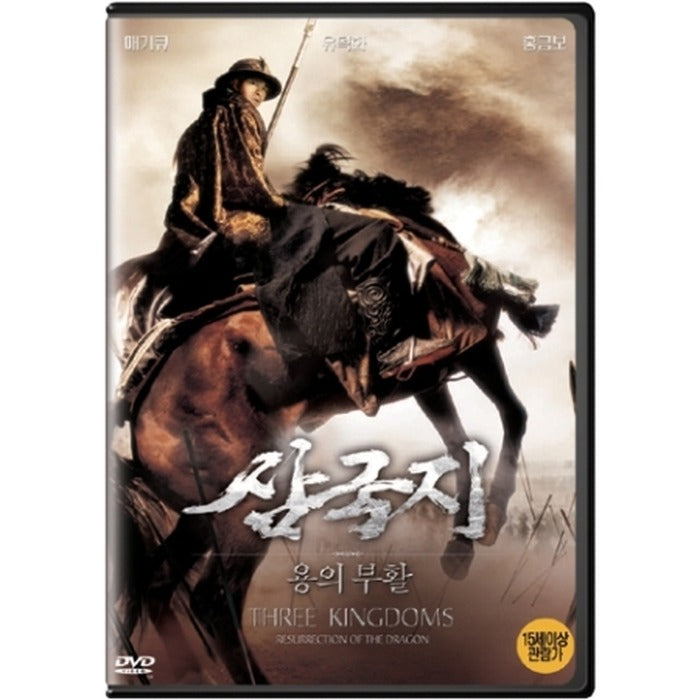 [DVD] Three Kingdoms: Resurrection Of The Dragon