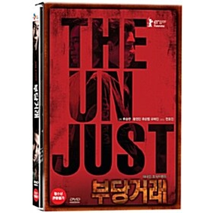 [DVD] The Unjust