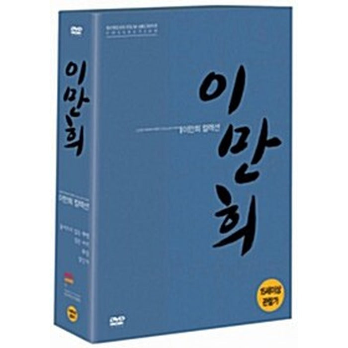 [DVD] Lee Man Hee Collection