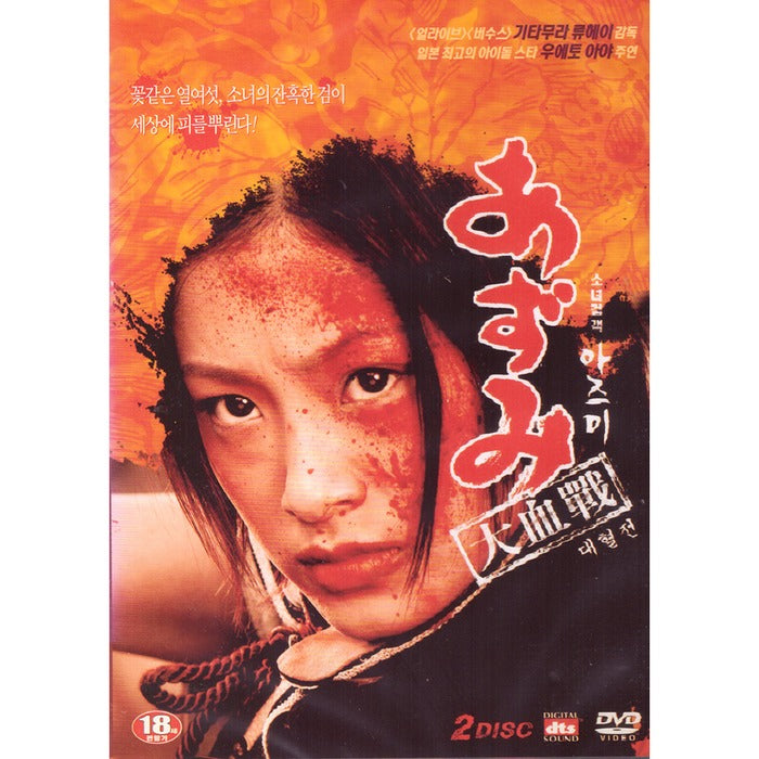 [DVD] AZUMI