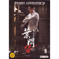 [DVD] 2 - Ipman 2