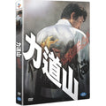 [DVD] Station Mount (2Disc.Outbox) [力山道]