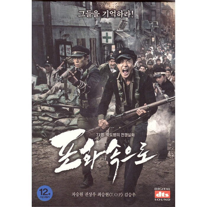 [DVD] (Hungo) Pohwa-Seop (2Disc.Outbox) - Choi Seung-Hyeon (Big Bang Top), Sang-Woo, Cha Seung-Won, Kim Seung-Woo