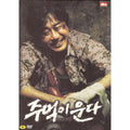 [DVD] Crying Fist