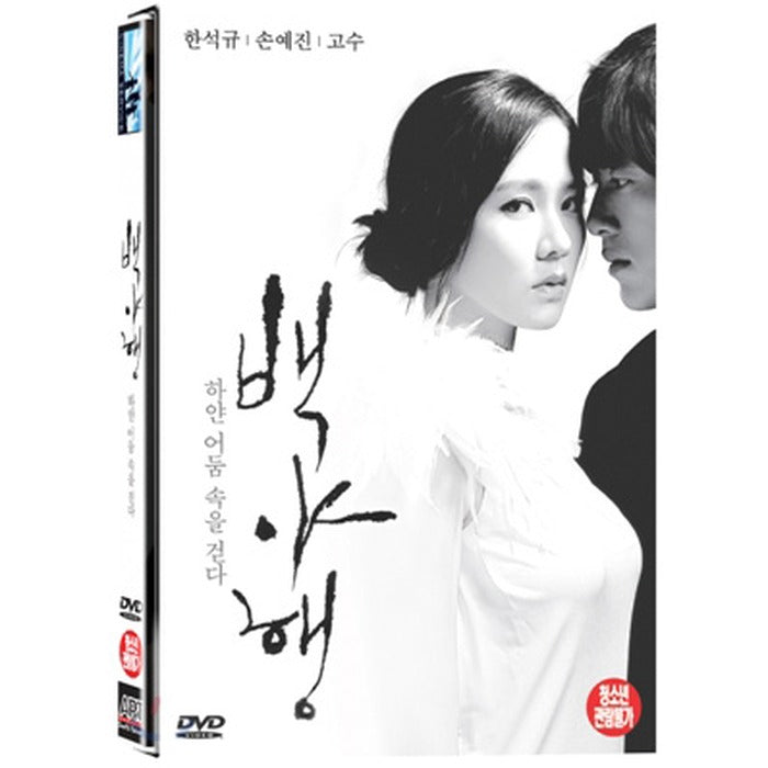 [DVD] White Night (2Disc.Outbox) - Handcrafted, High Water, Hansuk