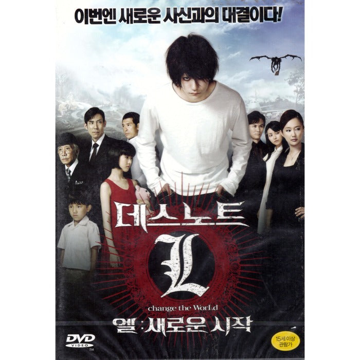 [DVD] L: Change The World