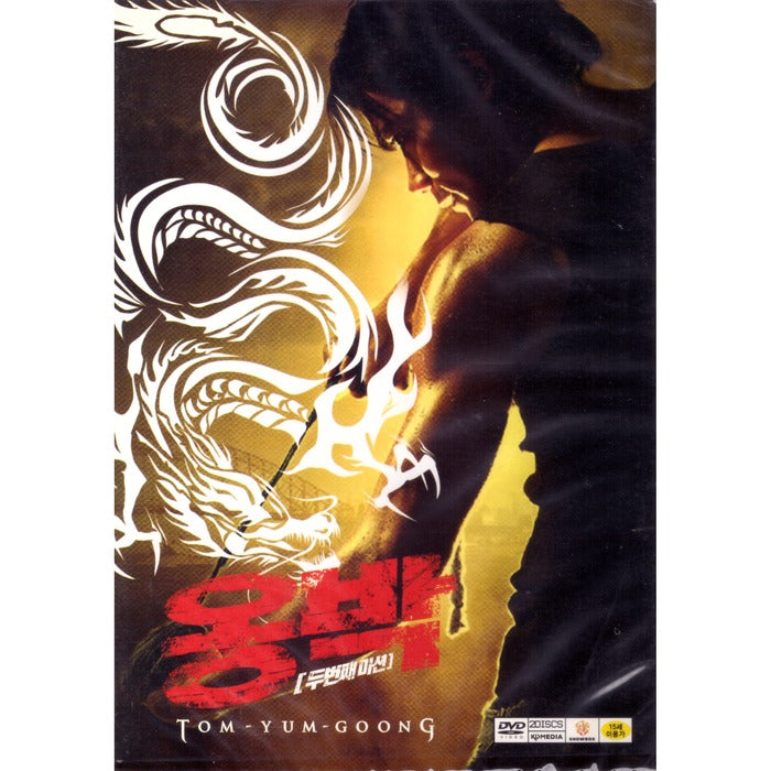 [DVD] Tom Yum Goong