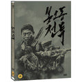 [DVD] Battle Of Bono-Dong - Eunjae, Ryujun