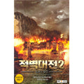 [DVD] Red Wall Exhibition 2: Final Final Final (2Disc. Oring Case