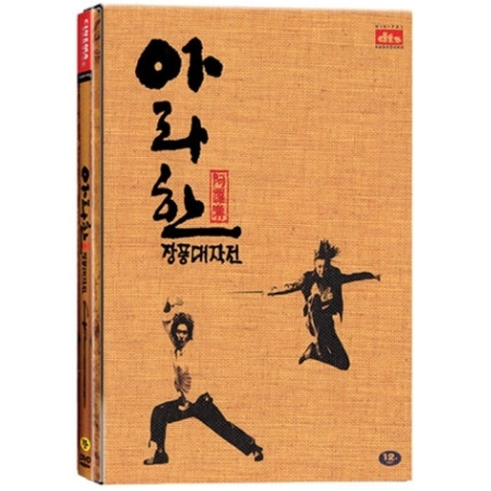 [DVD] Abrasive Watch (2Disc. Djipack)-Ryukwang, Anseonggi