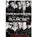 [DVD] The Expendables 2