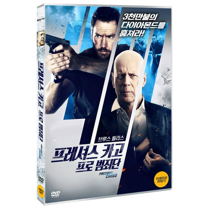 [DVD] Precious Cargo