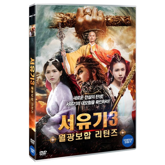 [DVD] Swipe 3: Moonlight Revolution Retons