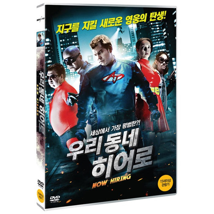 [DVD] Now Hiring
