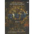 [DVD] Soundbox Se (2Disc.Outbox)- 陰陽師