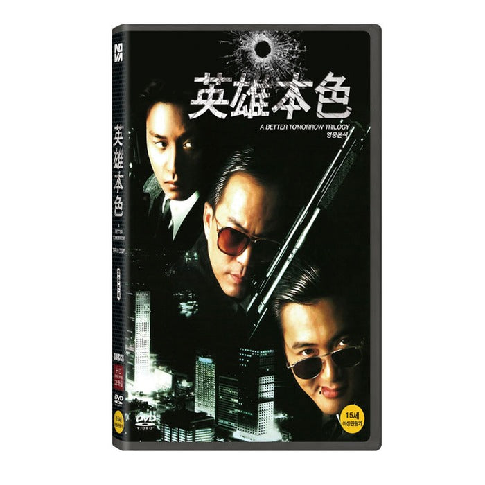 [DVD] A Better Tomorrow Trillogy Boxset